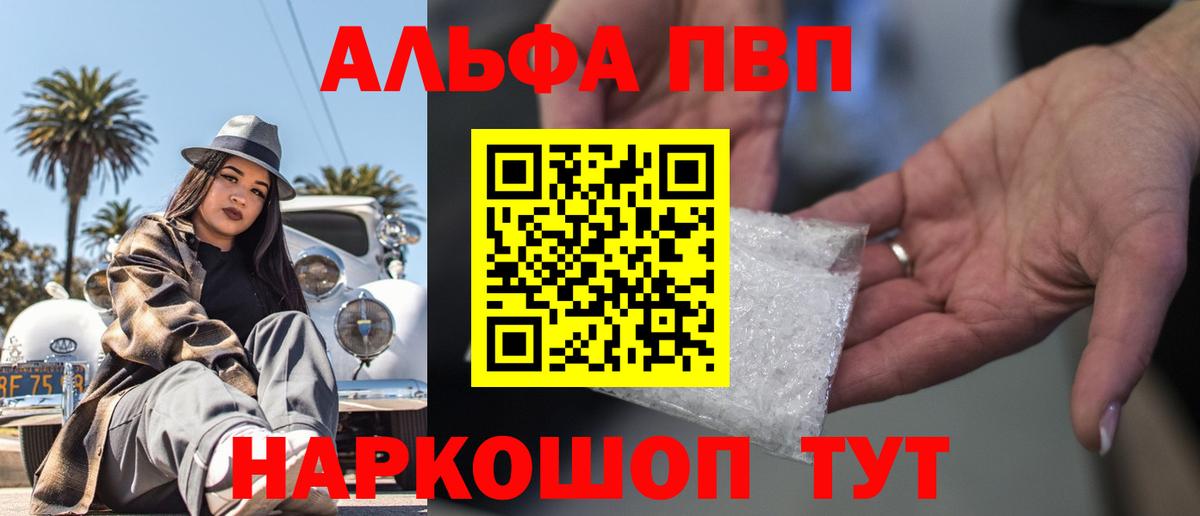 Знаменск  A PVP Crystall  Alpha PVP VHQ  Вход с VPN  Alpha-PVP Crystall 