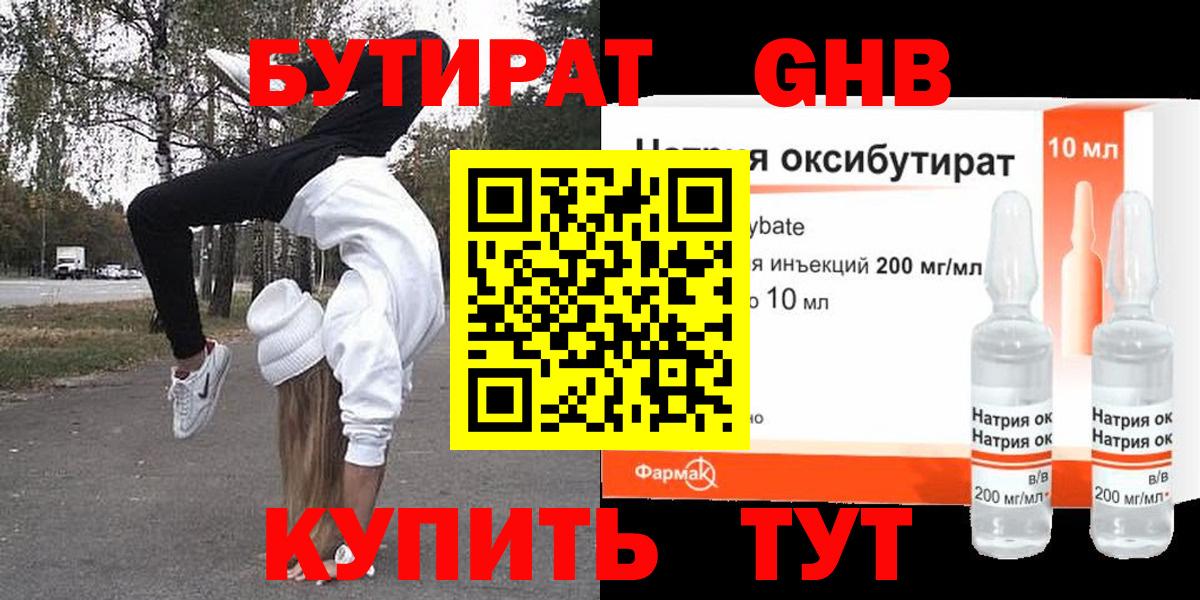 Бутират бутандиол  Вход с VPN  Знаменск 
