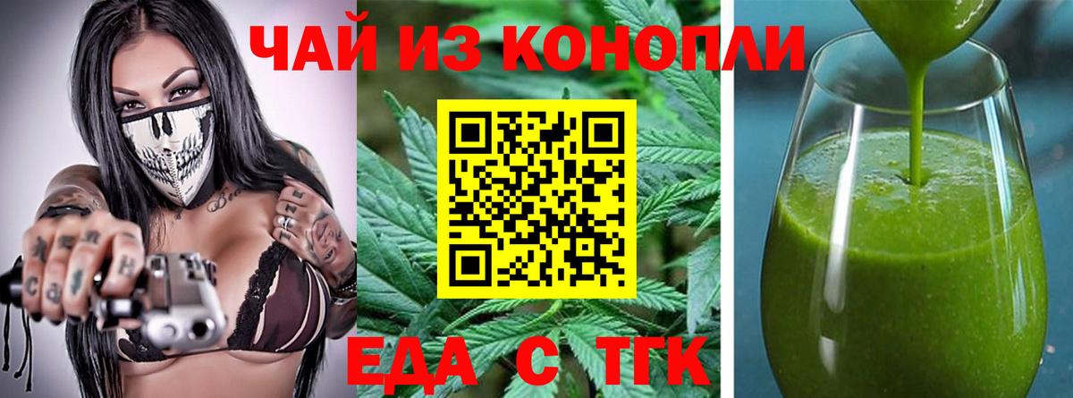 Печенье с ТГК марихуана  Вход с VPN  Знаменск 
