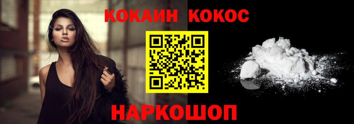 Кокаин 99% Знаменск