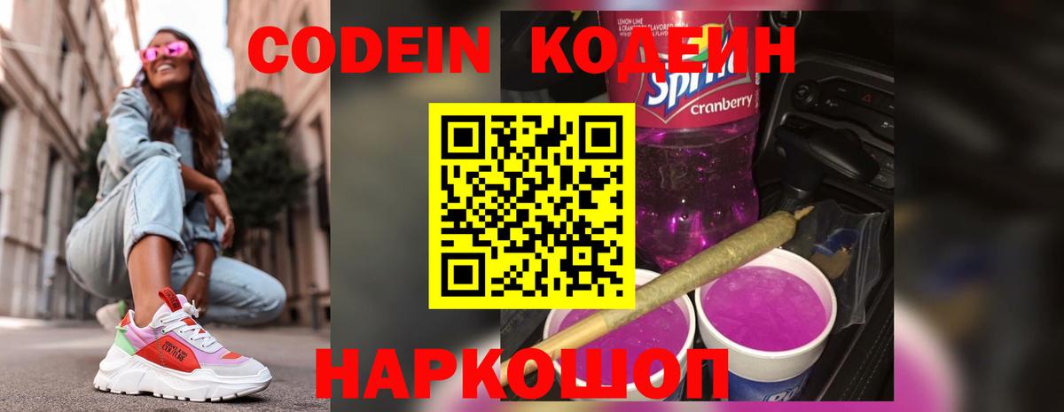 Кодеиновый сироп Lean напиток Lean (лин)  Вход с VPN  Знаменск 