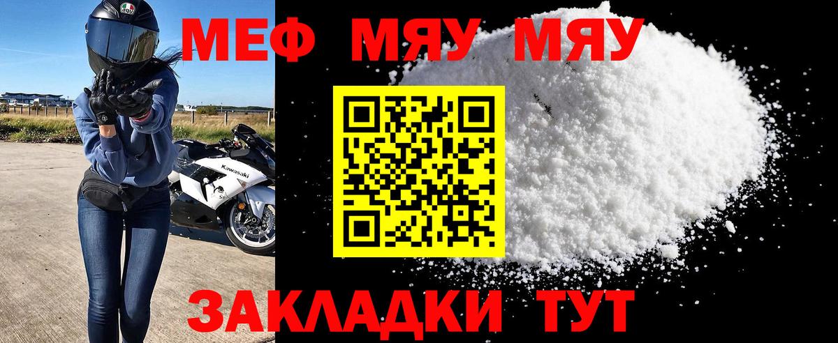 МЕФ кристаллы Знаменск